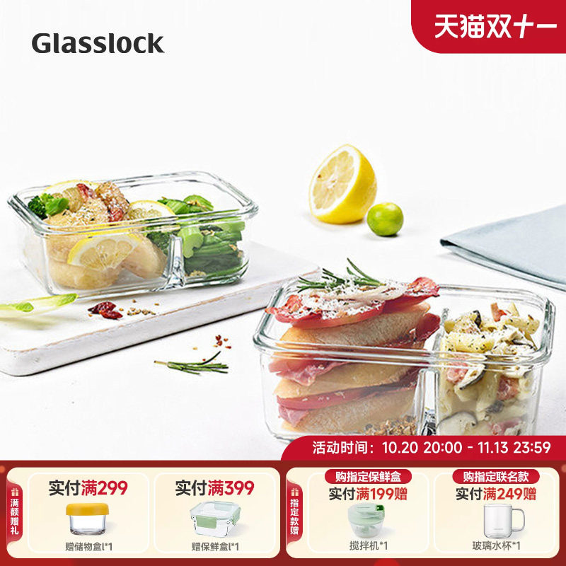 Glasslock盖朗微波炉便当盒上班族饭盒分隔型钢化玻璃保鲜密封盒