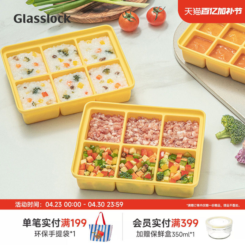 Glasslock盖朗硅胶冰格冰块模具食品蒸糕宝宝辅食冷冻格分装盒
