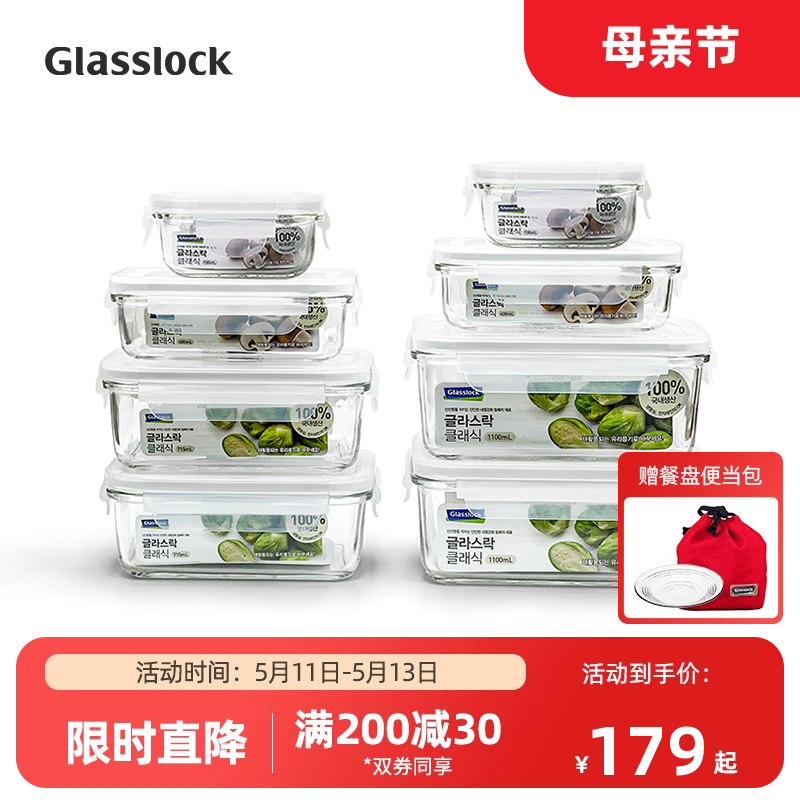 Glasslock韩国钢化玻璃保鲜盒可微波炉加热饭盒冰箱收纳多件套装 餐饮具 保鲜盒 原图主图
