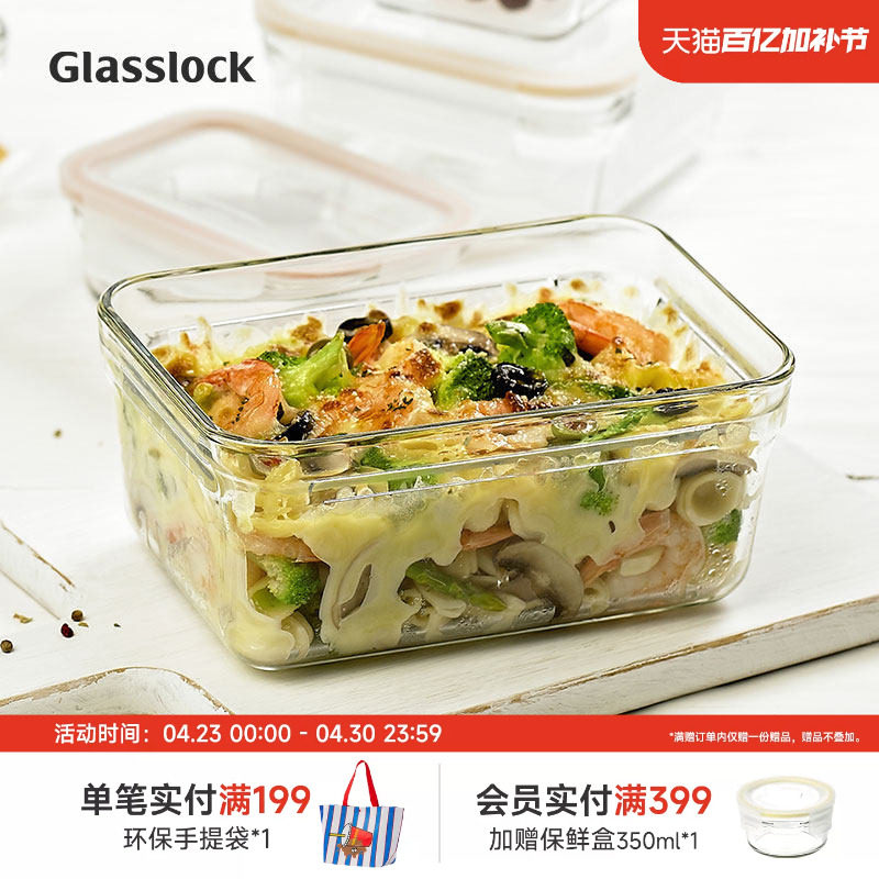 Glasslock韩国钢化玻璃保鲜盒饭盒烤箱微波炉加热冰箱收纳密封盒