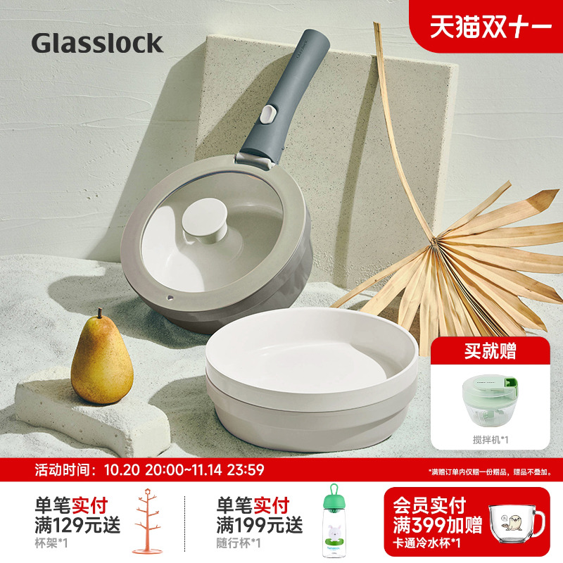 Glasslock盖朗可拆卸手柄家用不粘锅套装一柄多用煎炒平底小汤锅