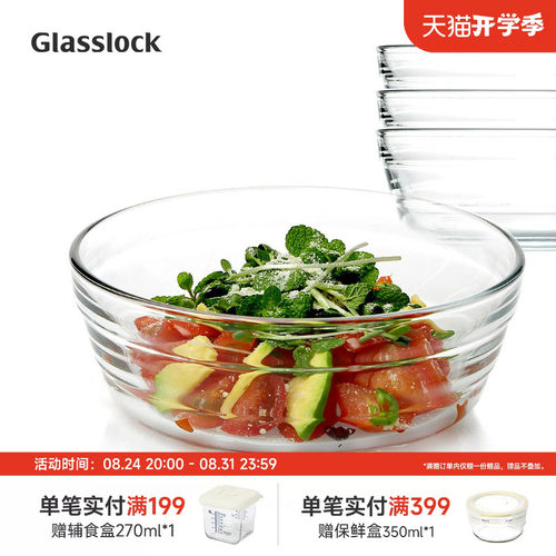glasslock钢化玻璃水果沙拉碗