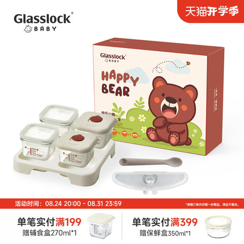 glasslock婴儿辅食盒餐具碗蒸煮