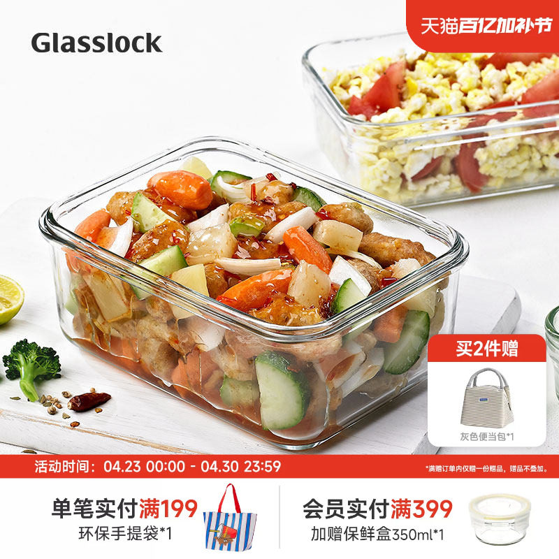 Glasslock盖朗进口长方形玻璃便当盒微波炉密封冰箱收纳保鲜盒