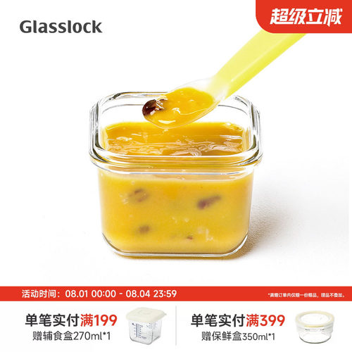 Glasslock钢化玻璃小号保鲜盒
