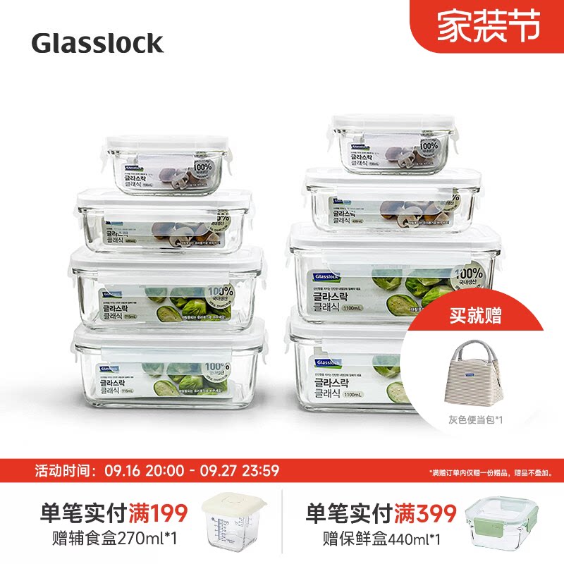 glasslock钢化玻璃保鲜盒										