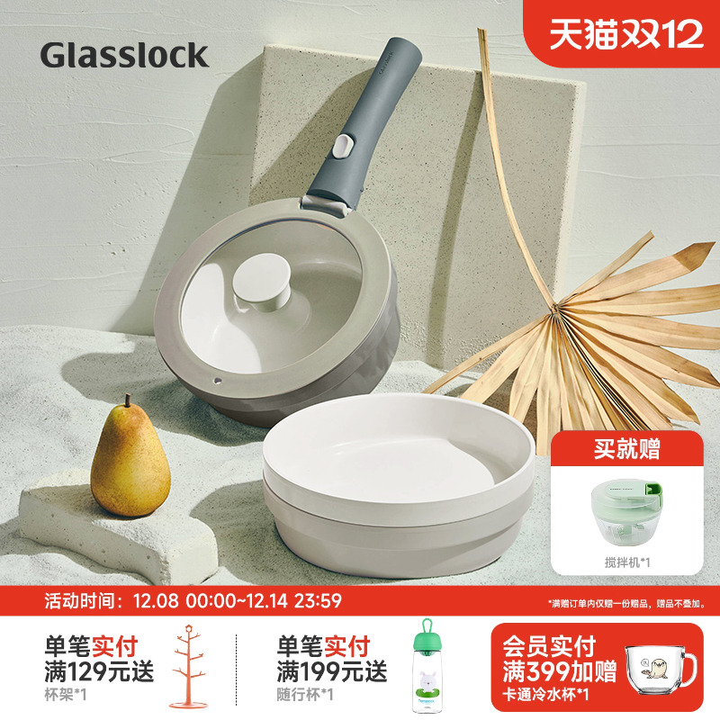 Glasslock盖朗可拆卸手柄家用不粘锅套装一柄多用煎炒平底小汤锅
