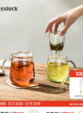 Glasslock盖朗玻璃水杯花茶杯家用茶水分离办公室过滤泡茶带把手