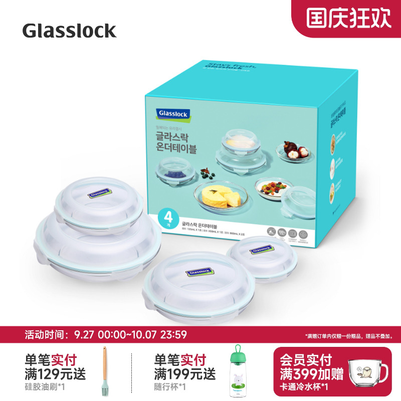GLASSLOCK韩国玻璃饭盒冰箱