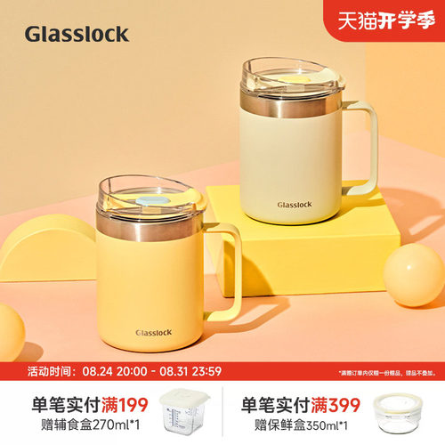 Glasslock盖朗304不锈钢带盖杯子保温保冷水杯咖啡杯桌面马克杯