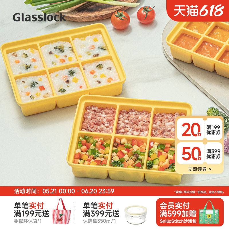 Glasslock盖朗硅胶冰格冰块模具食品蒸糕宝宝辅食冷冻格分装盒