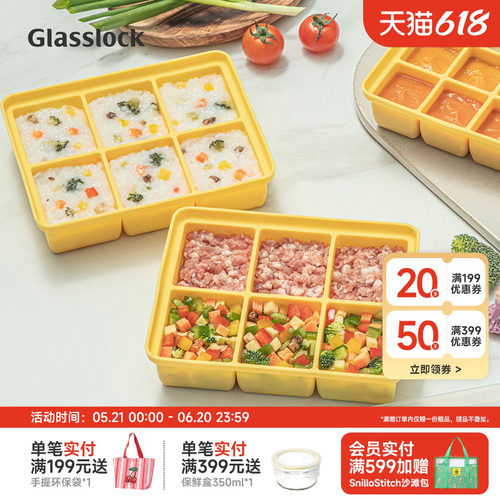 Glasslock盖朗硅胶冰格冰块模具食品蒸糕宝宝辅食冷冻格分装盒
