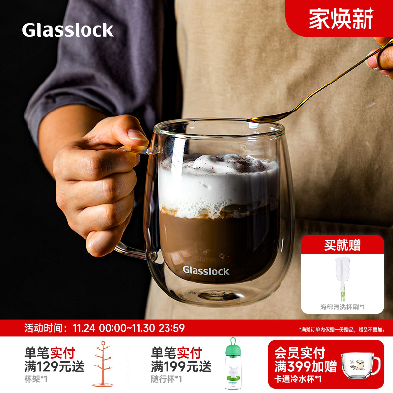 Glasslock玻璃双层水杯