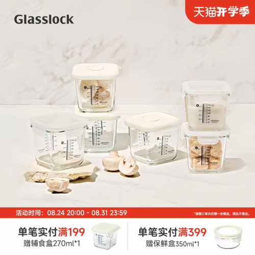 glasslock韩国小容量保鲜盒便携
