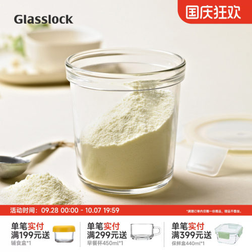 glasslock婴儿奶粉罐防潮保鲜盒
