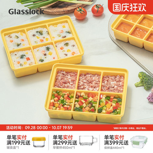 Glasslock盖朗硅胶冰格冰块模具食品蒸糕宝宝辅食冷冻格分装盒