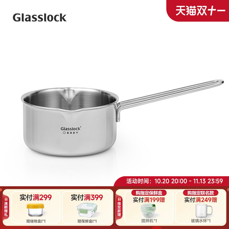 Glasslock盖朗不锈钢小奶锅加厚宝宝辅食锅家用婴儿煮锅煎煮汤锅