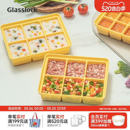 Glasslock盖朗硅胶冰格冰块模具食品蒸糕宝宝辅食冷冻格分装盒