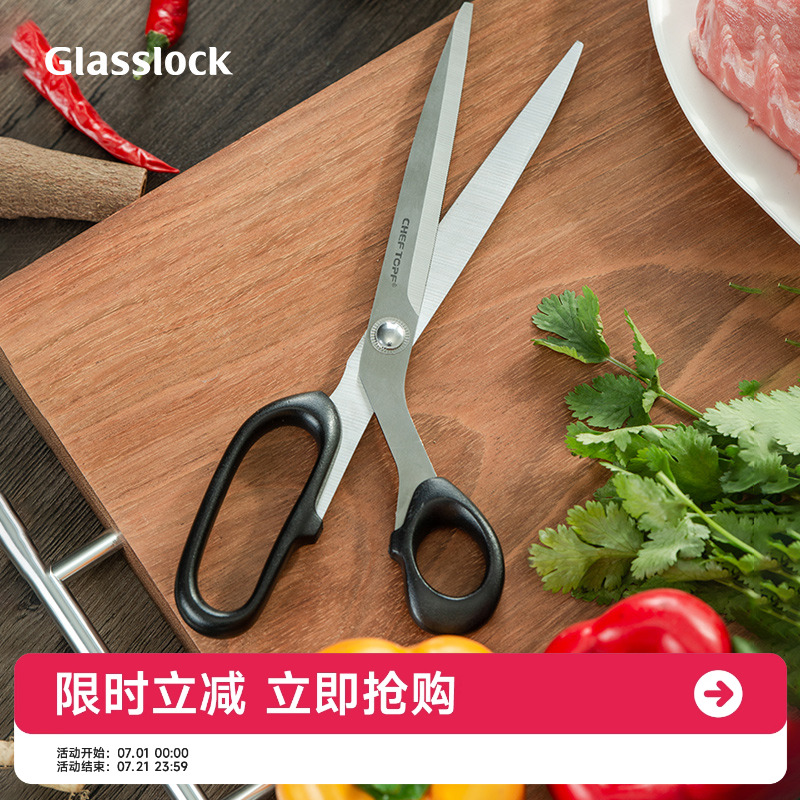Glasslock厨房剪刀骨头多功能