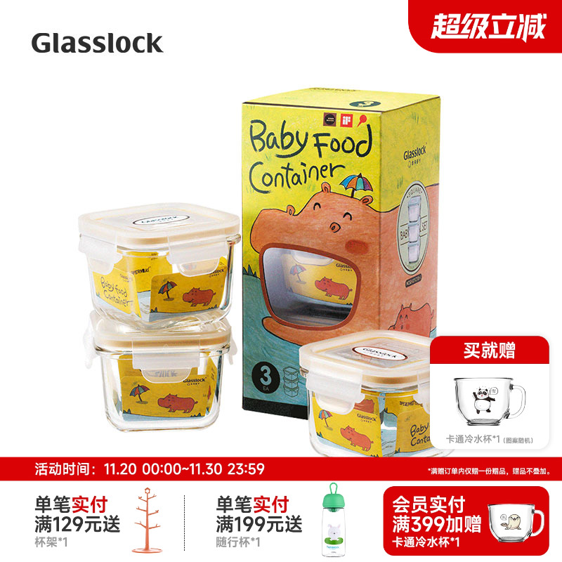 GLASSLOCK婴儿玻璃辅食工具储存