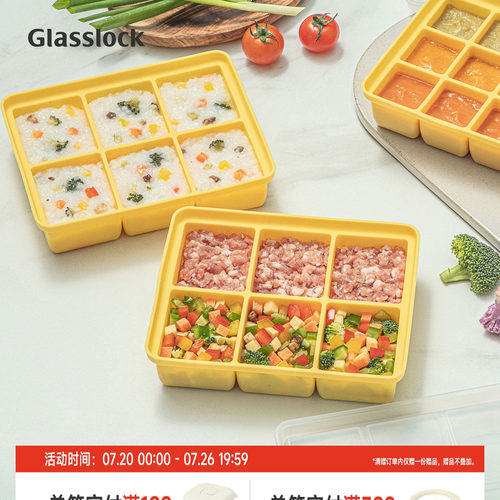 Glasslock盖朗硅胶冰格冰块模具食品蒸糕宝宝辅食冷冻格分装盒