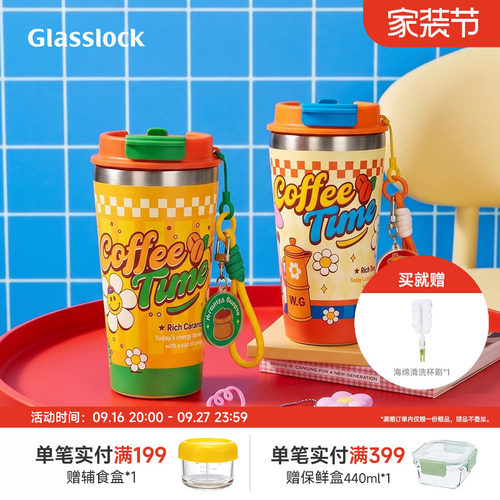 Glasslock&wigglewiggle联名款不锈钢咖啡杯保温杯便携随行水杯