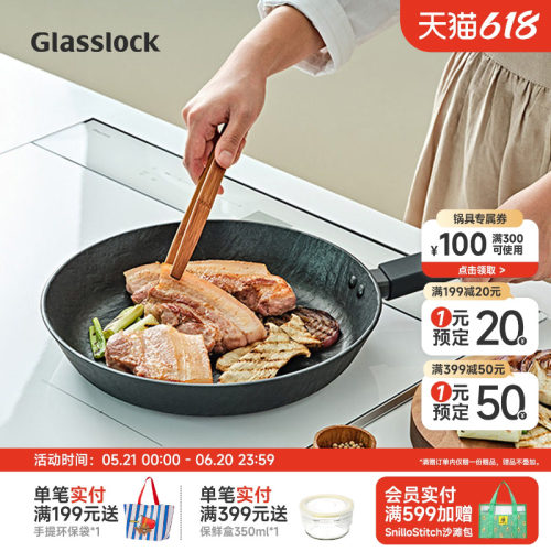 【秒杀价99元】Glasslock不粘煎锅烤肉家用煎锅炒锅平底锅电磁炉