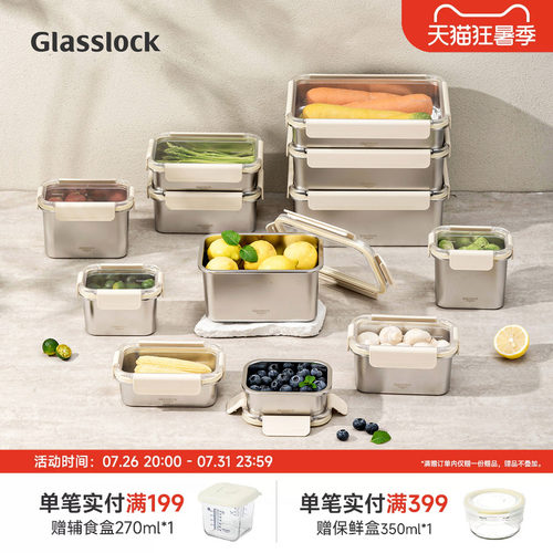 Glasslock316不锈钢保鲜盒食品级密封防漏大容量便当水果收纳保鲜