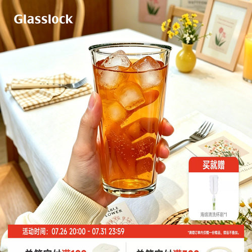 Glasslock钢化玻璃水杯