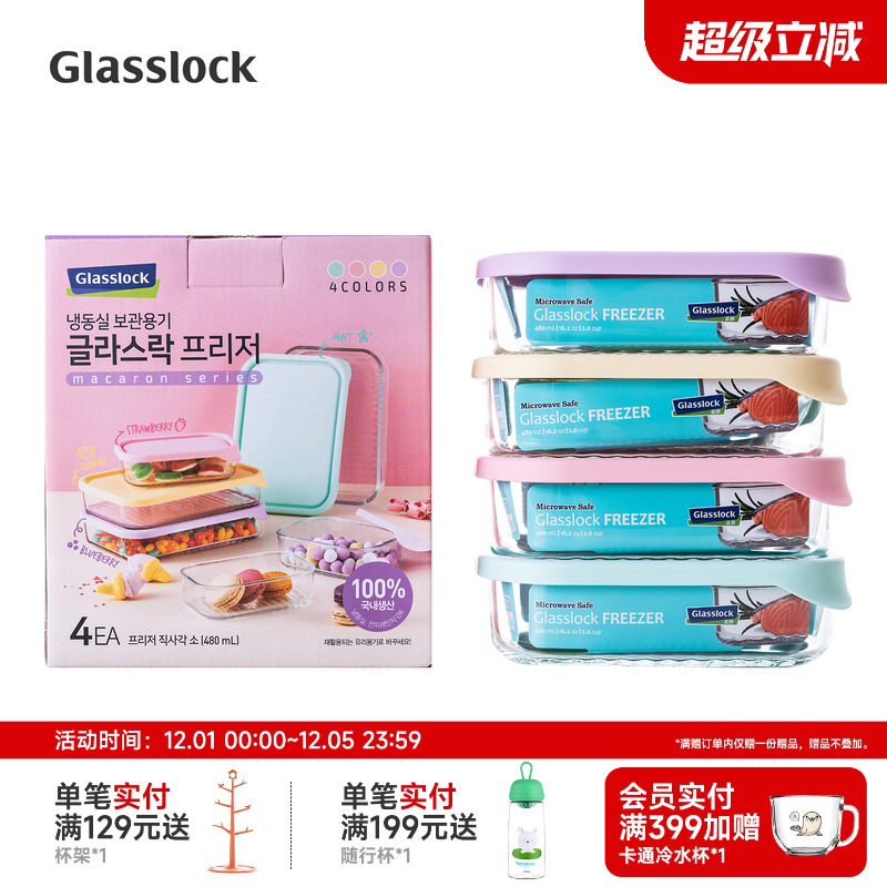 Glasslock钢化玻璃保鲜盒
