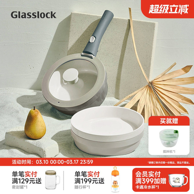 Glasslock盖朗可拆卸手柄家用不粘锅套装一柄多用煎炒平底小汤锅