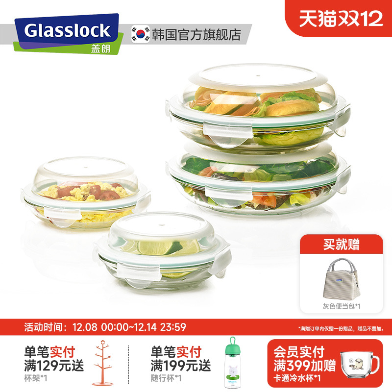 GLASSLOCK韩国玻璃饭盒冰箱