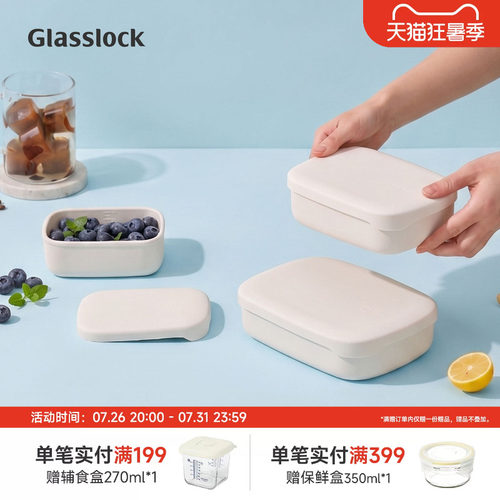 Glasslock盖朗硅胶保鲜盒便当盒上班族饭盒分隔型保鲜密封盒