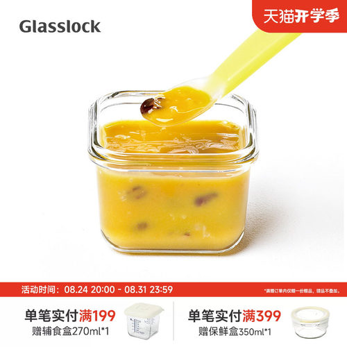 Glasslock钢化玻璃小号保鲜盒