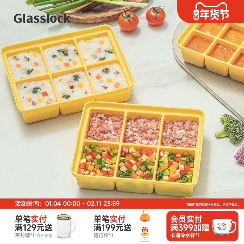 Glasslock盖朗硅胶冰格冰块模具食品蒸糕宝宝辅食冷冻格分装盒