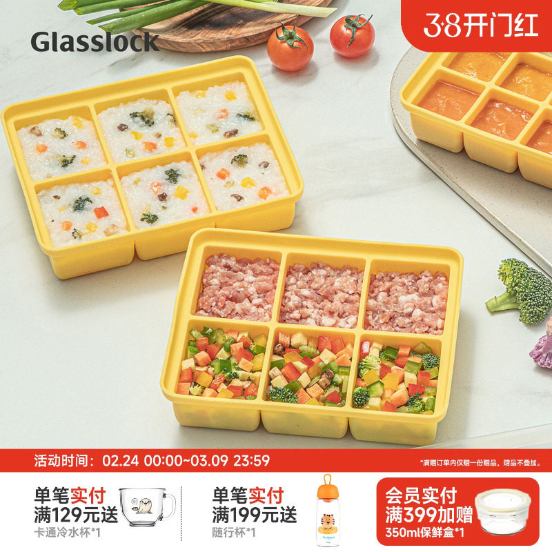 Glasslock盖朗硅胶冰格冰块模具食品蒸糕宝宝辅食冷冻格分装盒