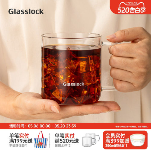 Glasslock盖朗耐热玻璃杯咖啡杯ins风喝水杯子果汁牛奶杯办公家用
