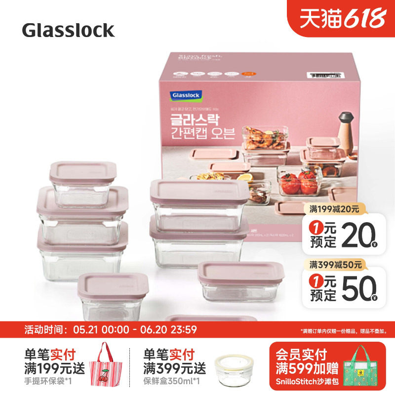 Glasslock盖朗韩国玻璃保鲜盒烤箱烘焙器皿密封便当冰箱冷冻方形