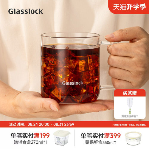 Glasslock盖朗耐热玻璃杯咖啡杯ins风喝水杯子果汁牛奶杯办公家用