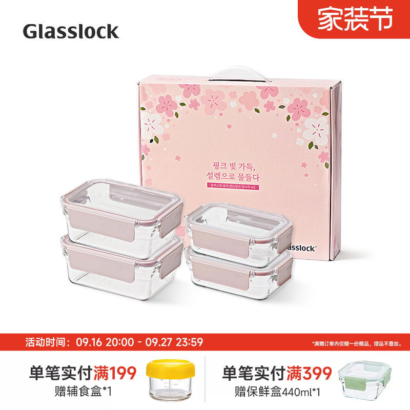 Glasslock韩国进口玻璃保鲜盒										