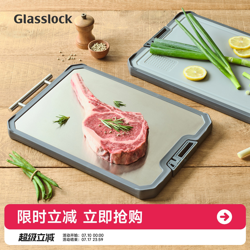 Glasslock不锈钢家用双面切菜板砧板案板加厚厨房专用自带磨刀器