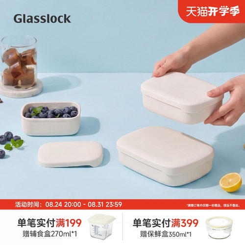 Glasslock盖朗硅胶保鲜盒便当盒上班族饭盒分隔型保鲜密封盒