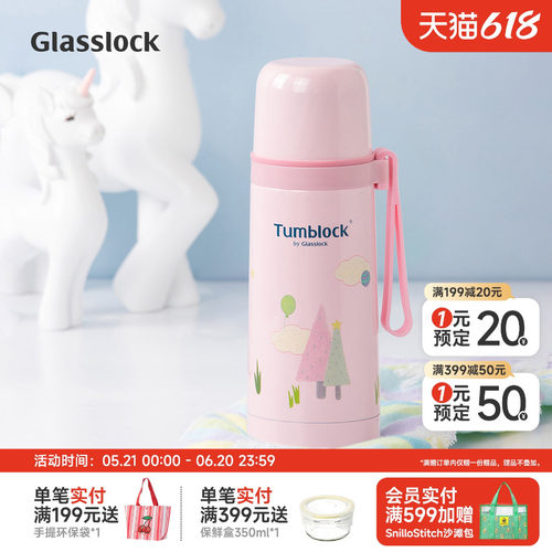 Glasslock轻享保温杯儿童小学生水杯可爱便携随行不锈钢车载水杯