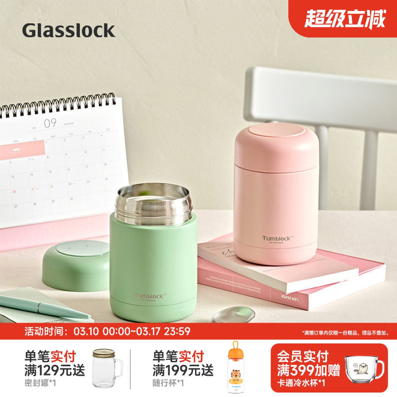 Glasslock304不锈钢保温保冷焖烧杯小型迷你宝宝焖烧罐学生饭盒