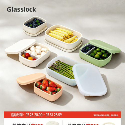 Glasslock盖朗硅胶保鲜盒便当盒上班族饭盒分隔型保鲜密封盒