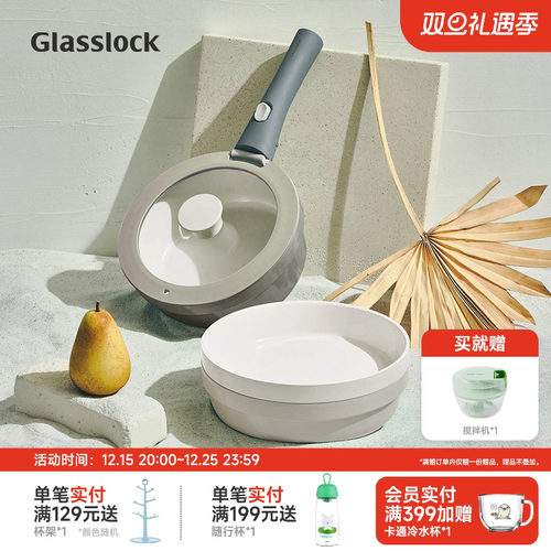 Glasslock盖朗可拆卸手柄家用不粘锅套装一柄多用煎炒平底小汤锅