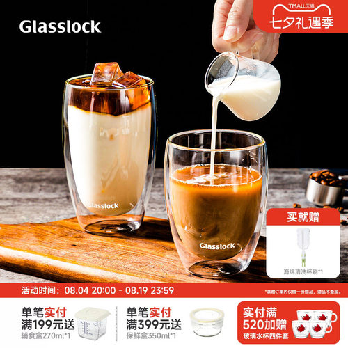 Glasslock高硼硅玻璃双层水杯