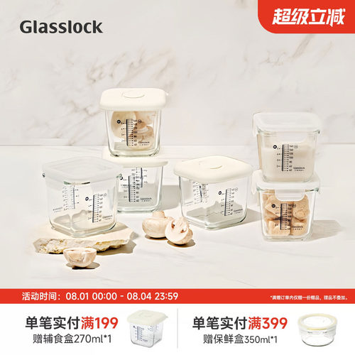 glasslock韩国小容量保鲜盒便携