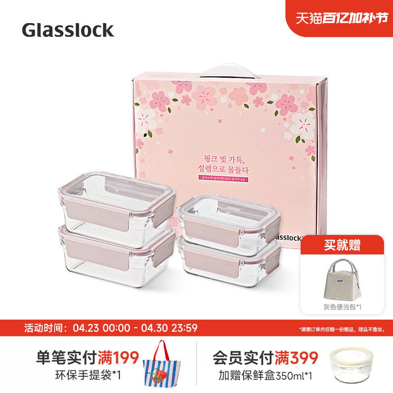 Glasslock盖朗玻璃保鲜盒微波烤箱加热专用饭盒密封带盖四件套