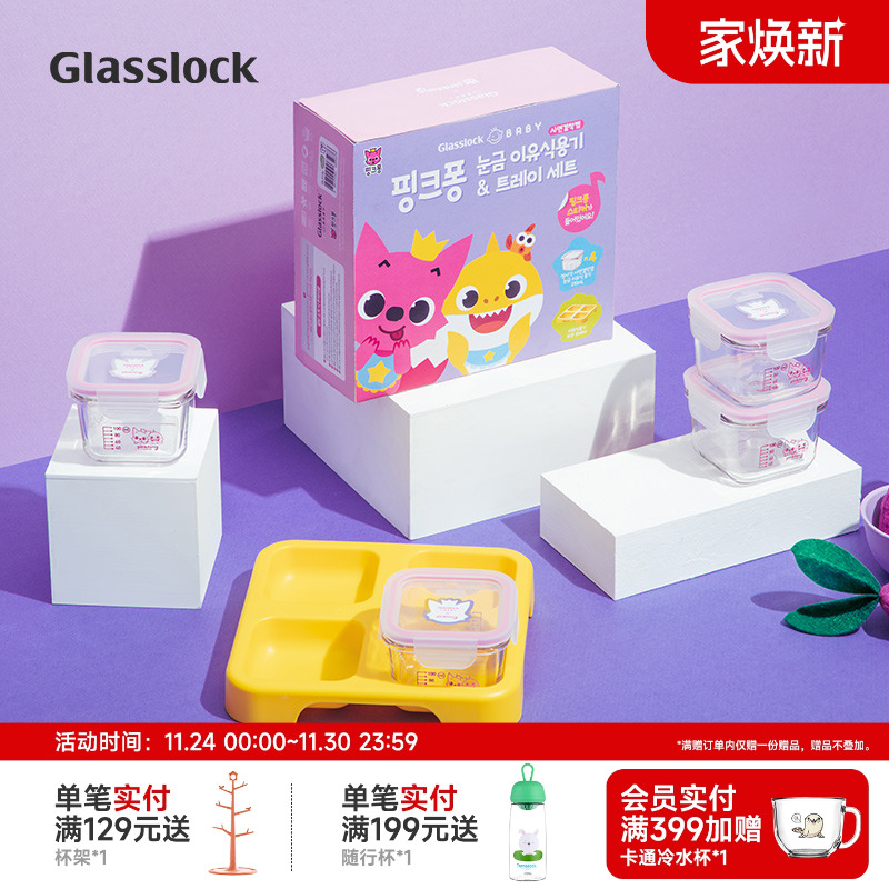 玻璃韩国保鲜盒GLASSLOCK